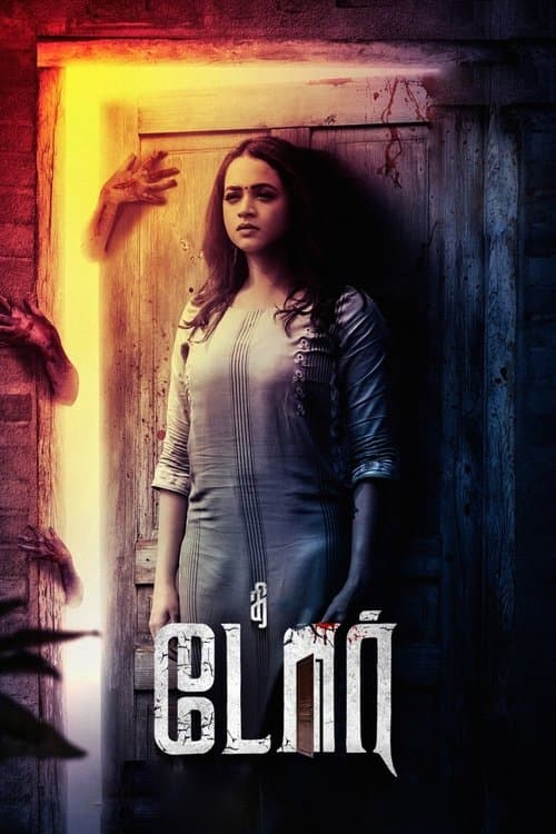The Door (2025) - Movie