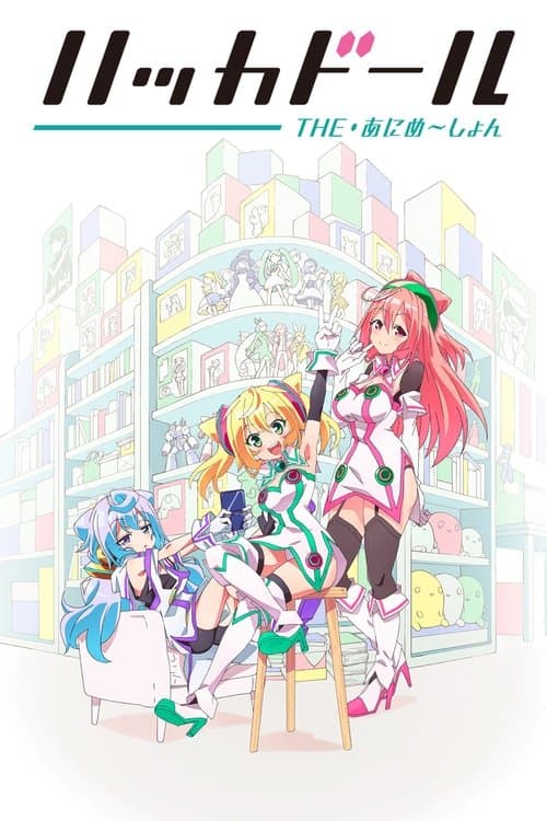 Hacka Doll The Animation (2015) - TV