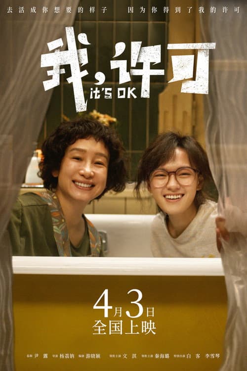 It's OK (2026) - Movie