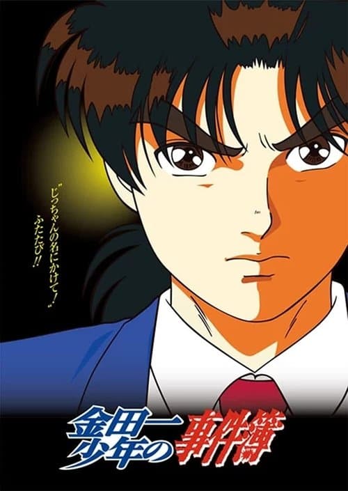 Kindaichi Case Files (2005)