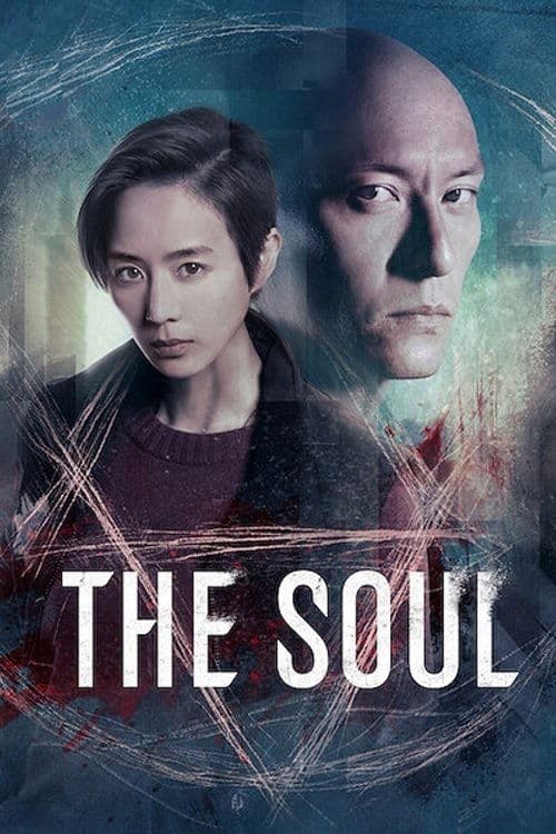 The Soul (2021) - Movie