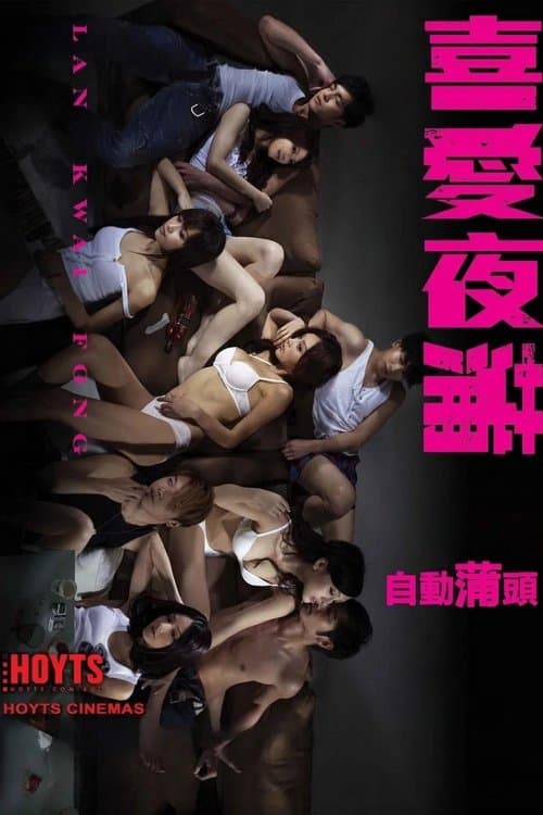 Lan Kwai Fong (2011) - Movie
