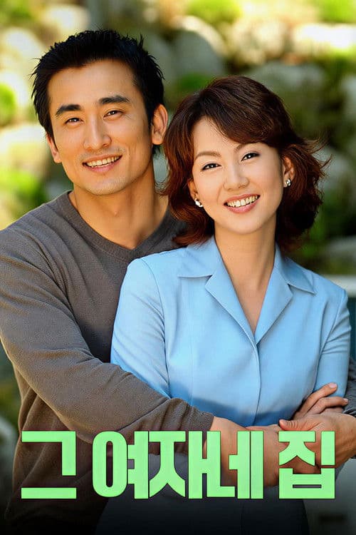 Her House (2001)