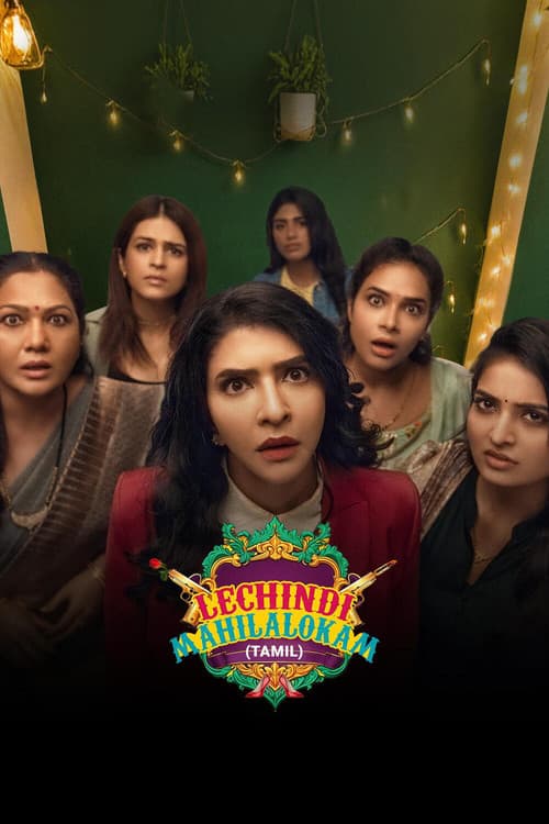 Lechindi Mahila Lokam (2026) - Movie