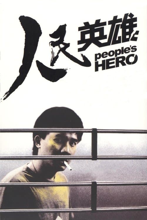 Peoples Hero (1987) - Movie