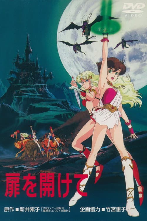 Tobira o Akete (1986) - Movie