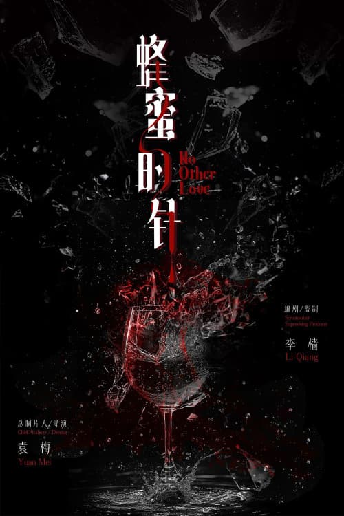 No Other Love (2026) - Movie