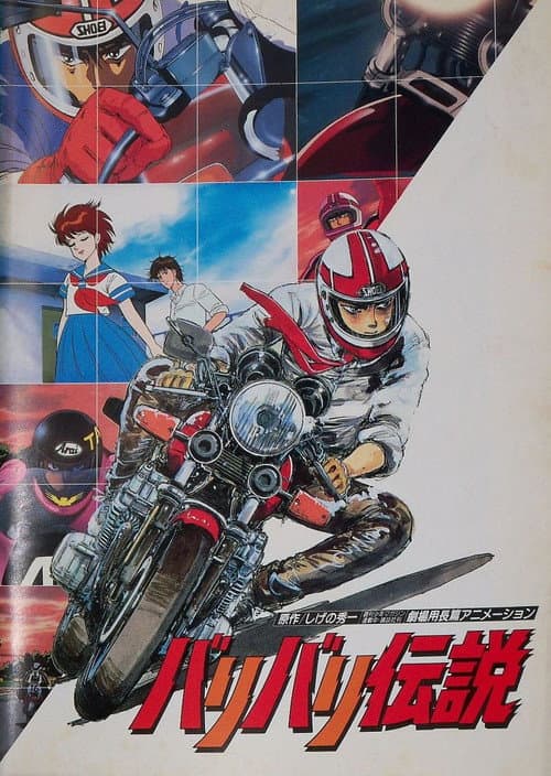 Baribari Densetsu (Movie) (1987) - Movie