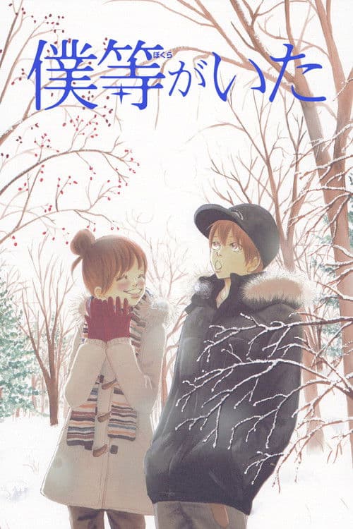 Bokura ga ita (2006)